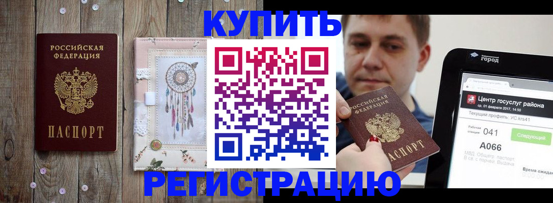 прописка ребенка в Порхове